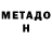 Метадон мёд Redallt ReDAVIL