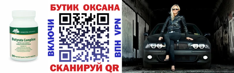 БУТИРАТ бутандиол  даркнет сайт  Кохма 
